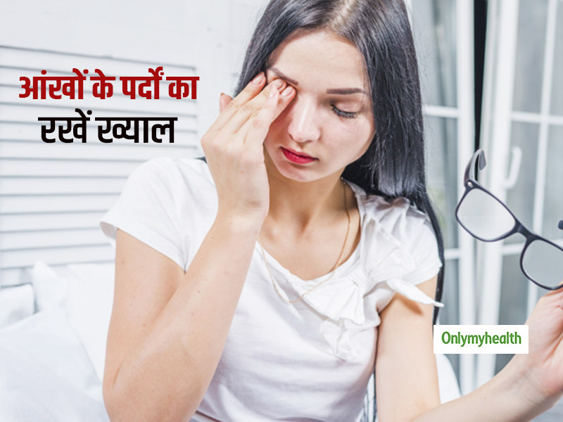 अब उम्र नहीं देखती आंखों के पर्दों की समस्या, समय रहते पहचान लें लक्षण और अपना लें ये उपाय